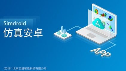 云道智造:开发自主仿真软件 助力中国制造业转型升级